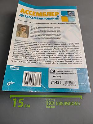 Ассемблер и дизассемблирование