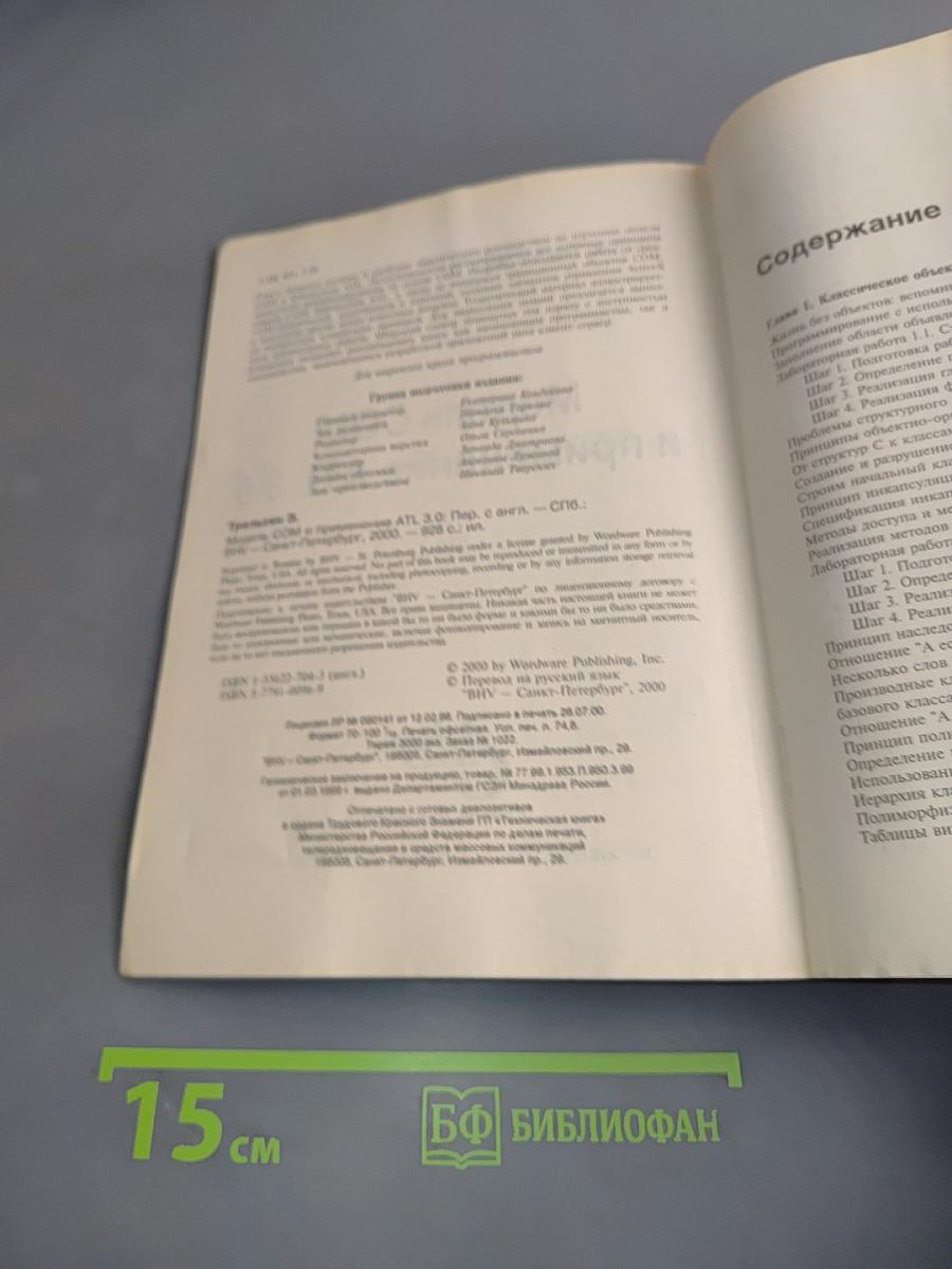 Модель COM и применение ATL 3.0