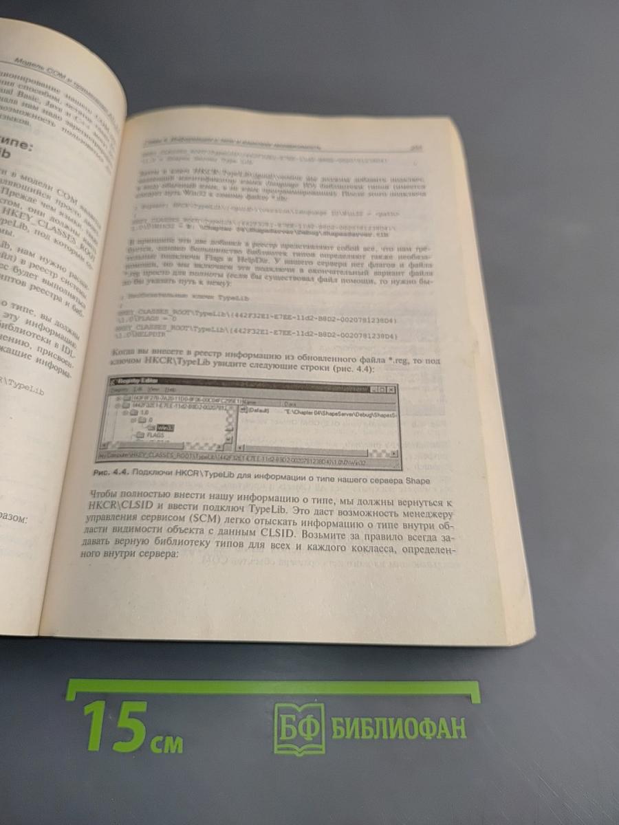 Модель COM и применение ATL 3.0
