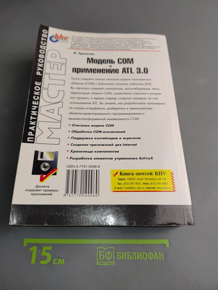 Модель COM и применение ATL 3.0