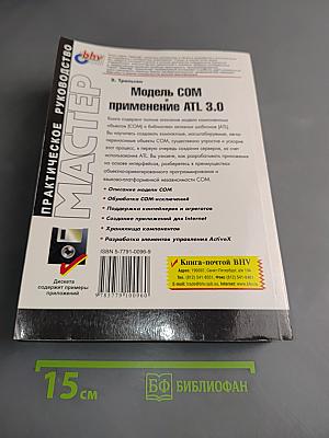 Модель COM и применение ATL 3.0