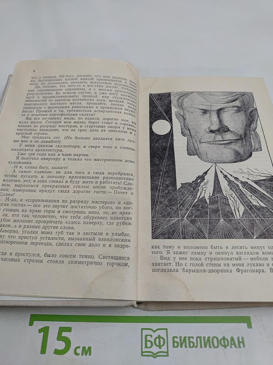 Монумент. Маленькие романы