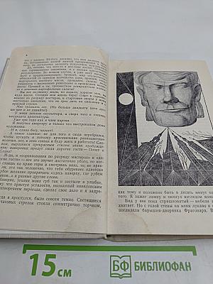 Монумент. Маленькие романы