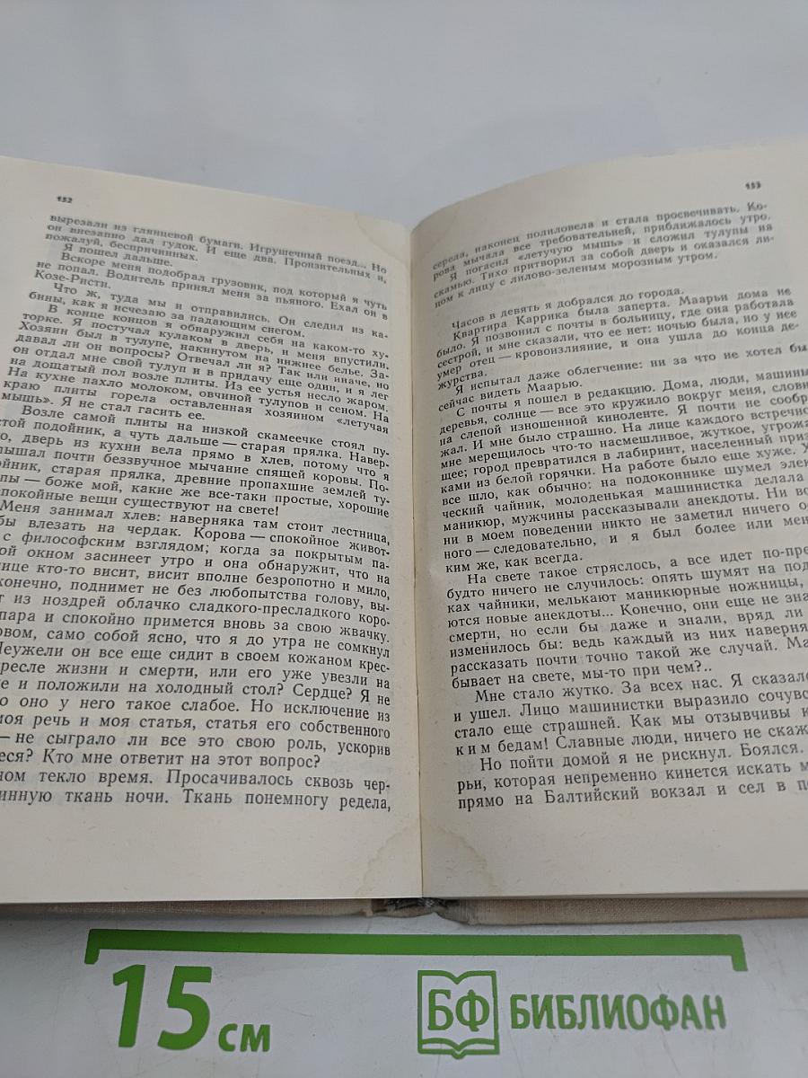 Монумент. Маленькие романы