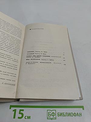 Монумент. Маленькие романы