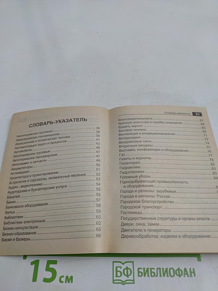 Желтые страницы. Лучшие ресурсы сети. Интернет. Карманный справочник 2002