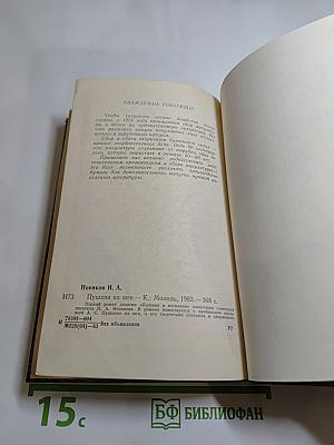 Пушкин на Юге