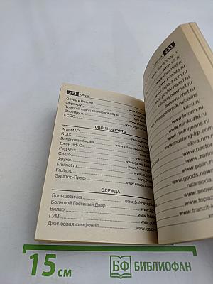 Желтые страницы. Лучшие ресурсы сети. Интернет. Карманный справочник 2002