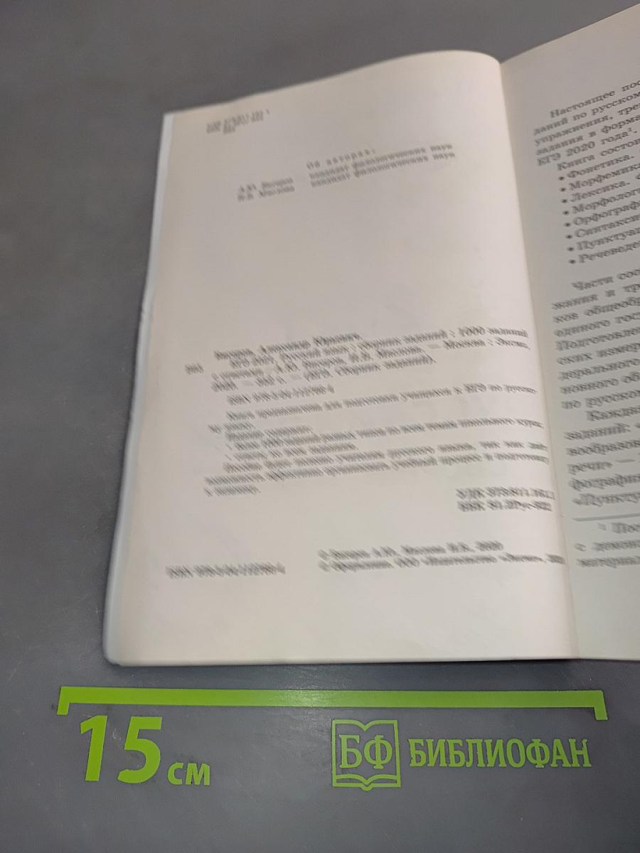ЕГЭ 2021. Русский язык. Сборник заданий