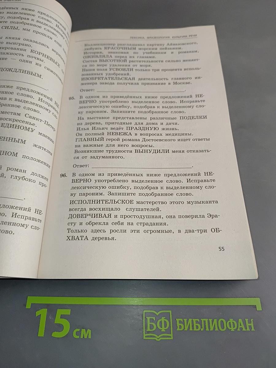 ЕГЭ 2021. Русский язык. Сборник заданий