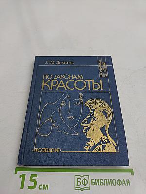 По законам красоты. Эстетика труда