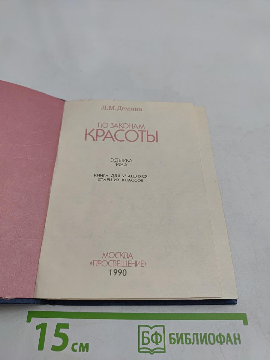 По законам красоты. Эстетика труда