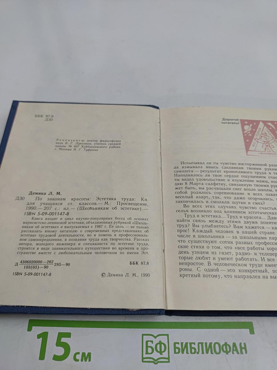 По законам красоты. Эстетика труда