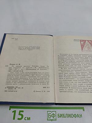 По законам красоты. Эстетика труда