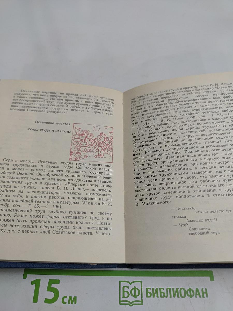 По законам красоты. Эстетика труда