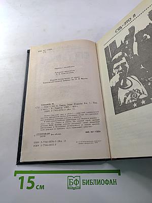 Суд-это я. Тварь. Змея. Романы. Книга первая