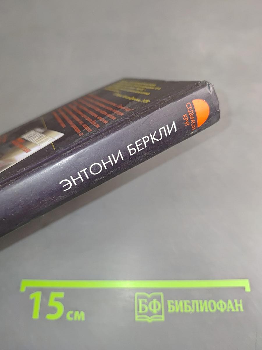 Убийство на верхнем этаже
