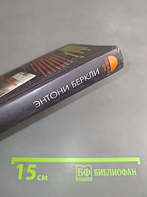 Убийство на верхнем этаже