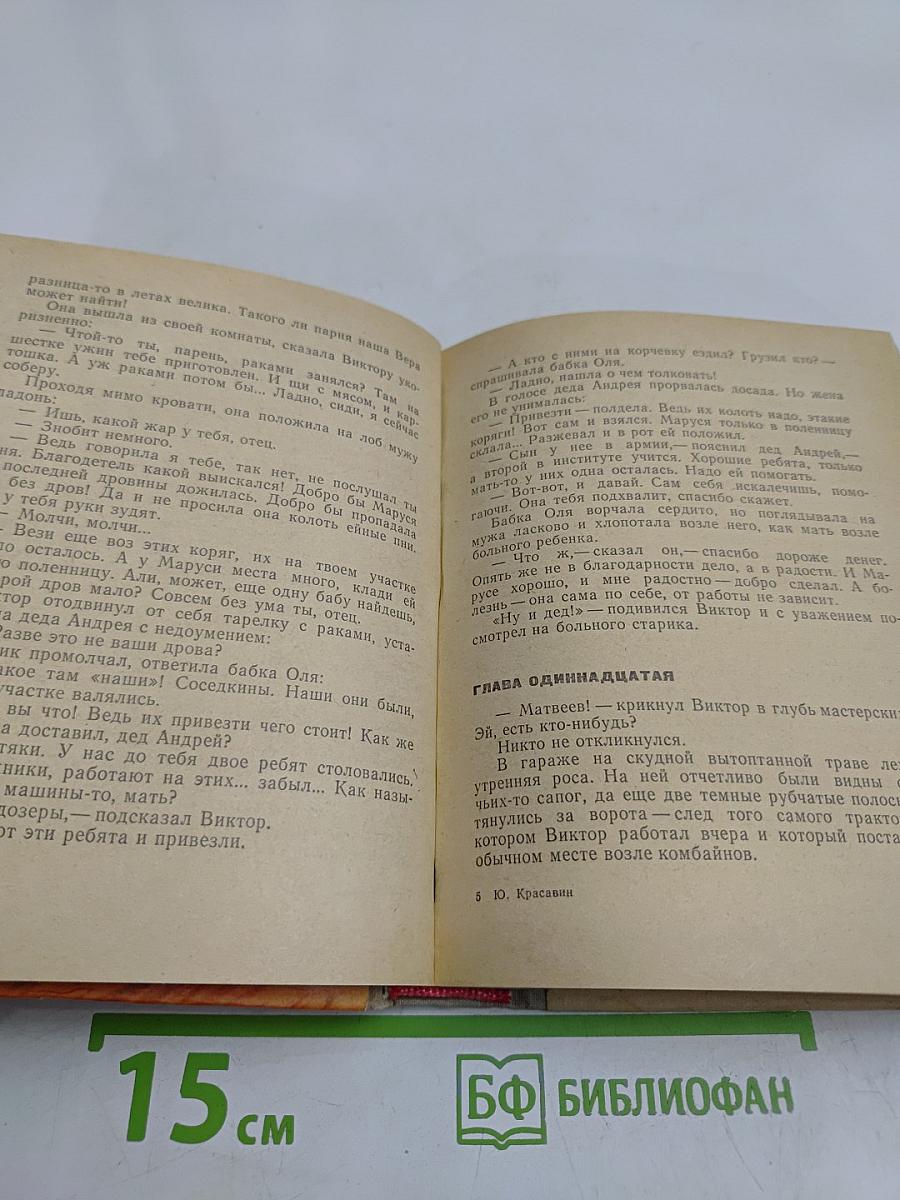 В середине лета