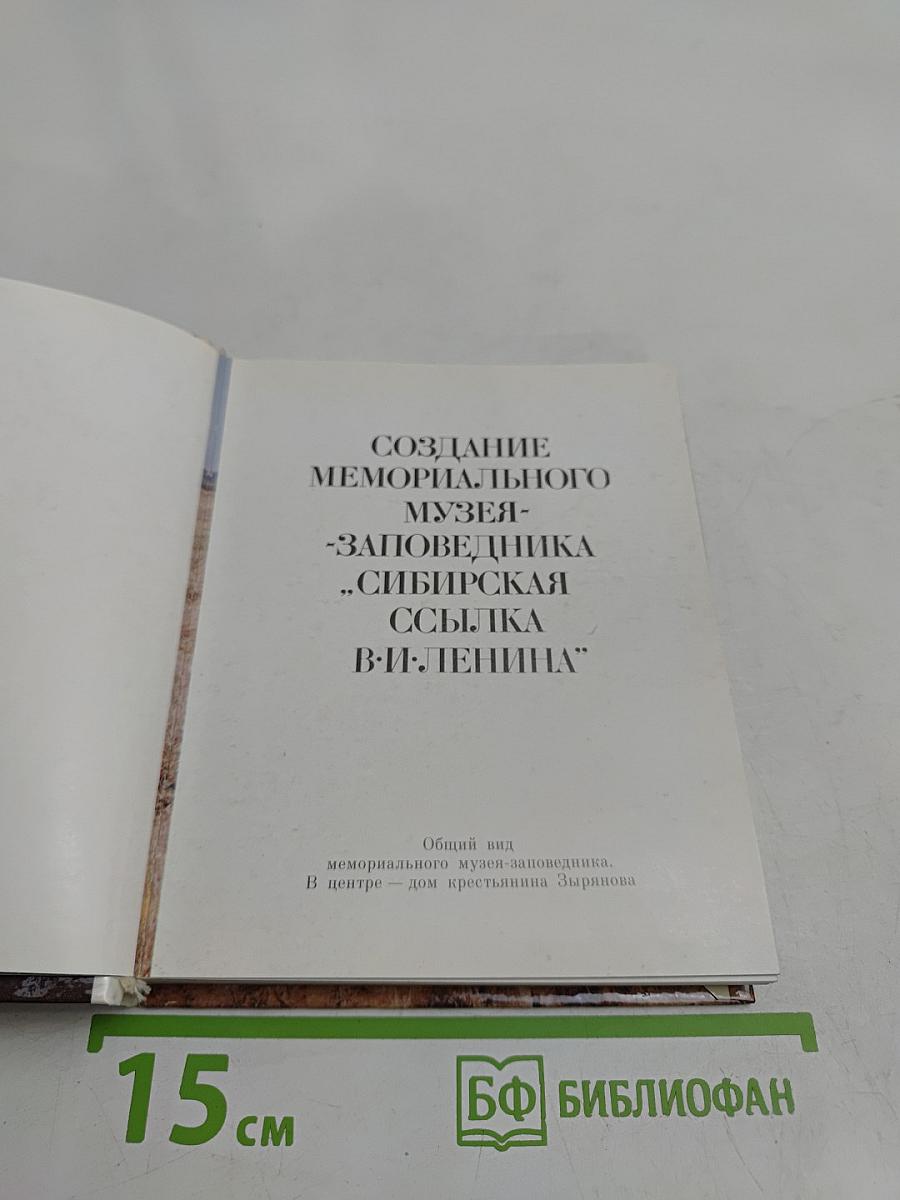 Шушенское
