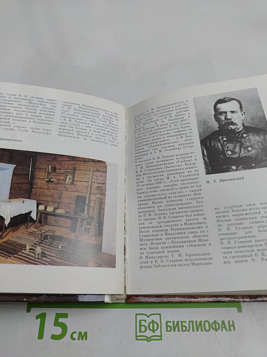 Шушенское