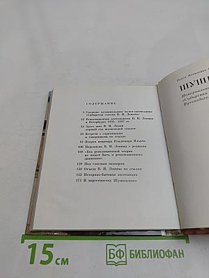 Шушенское