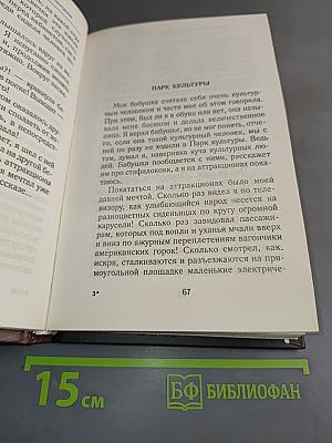 Похороните меня за плинтусом