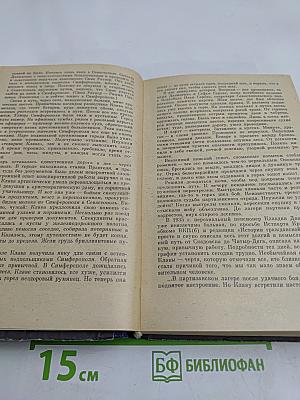 Крымские каникулы. Сборник для туристов и краеведов. Книга вторая