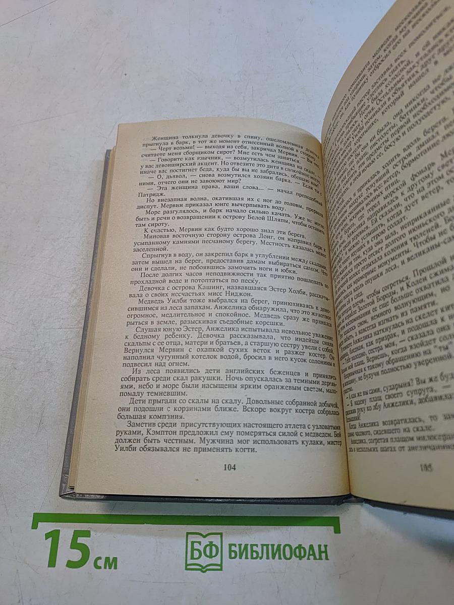 Искушение Анжелики. Книга 7