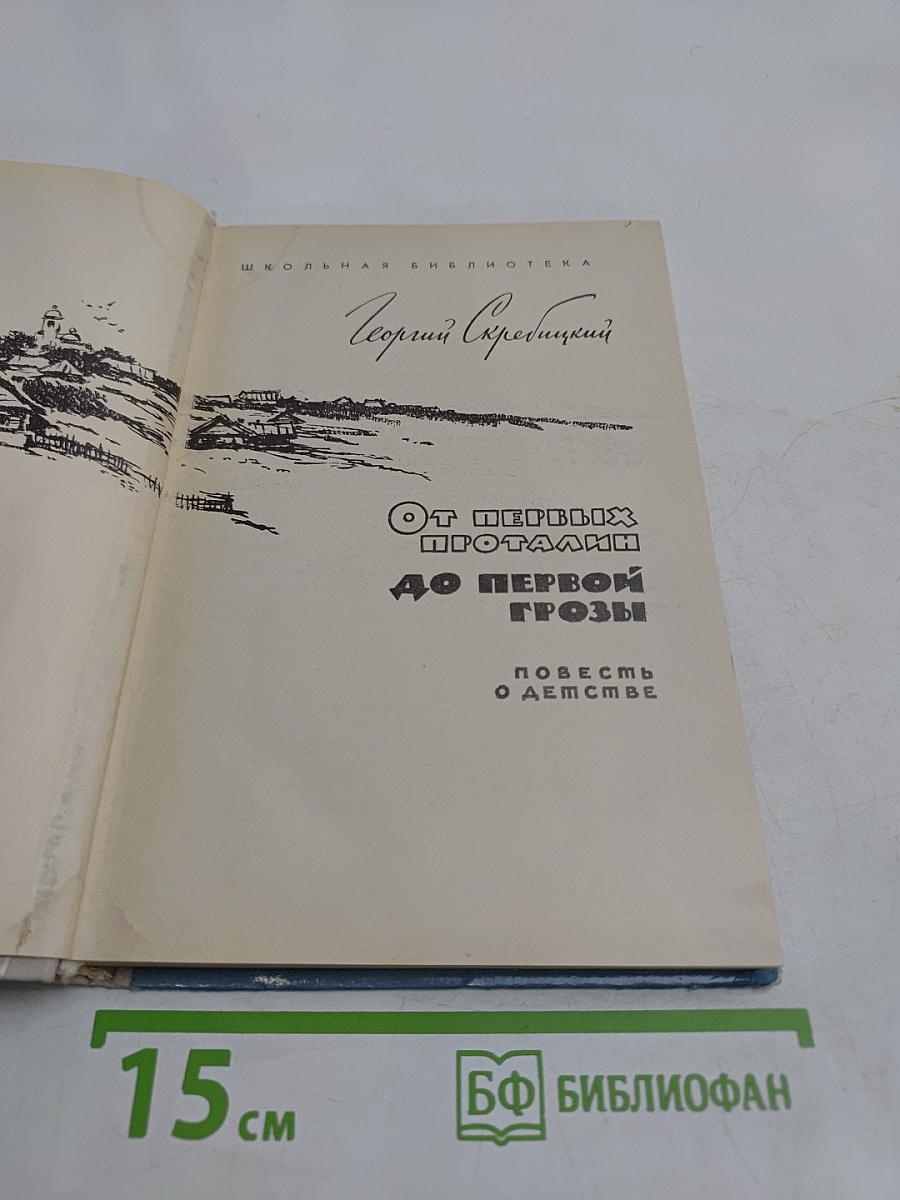 От первых проталин до первой грозы