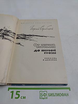 От первых проталин до первой грозы
