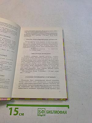 Книга полезных советов для домашних хозяек