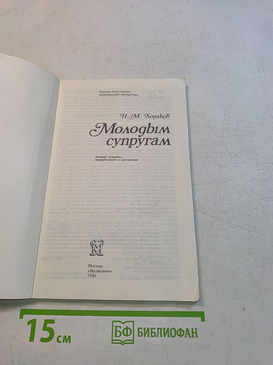 Молодым супругам