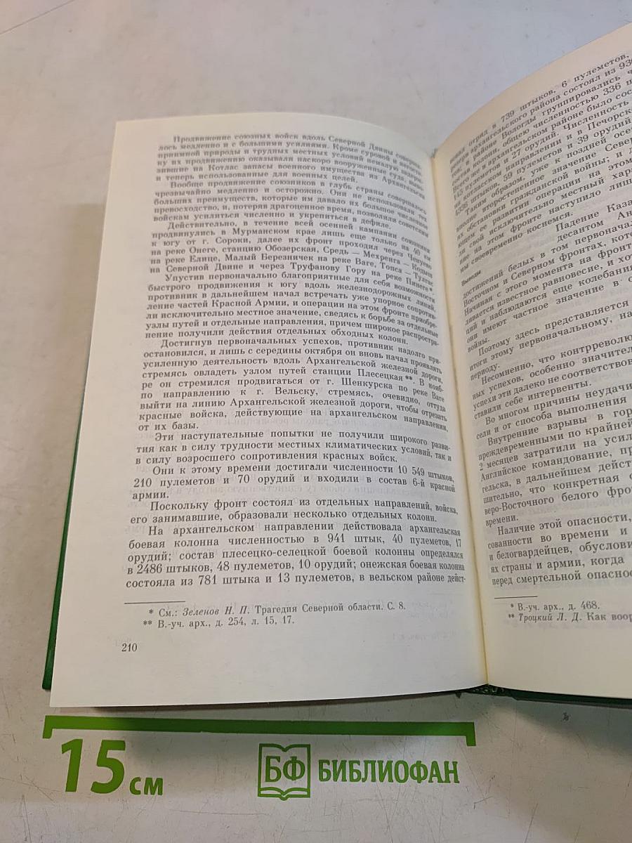 Как сражалась революция. Том первый 1917-1918