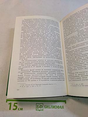 Как сражалась революция. Том первый 1917-1918