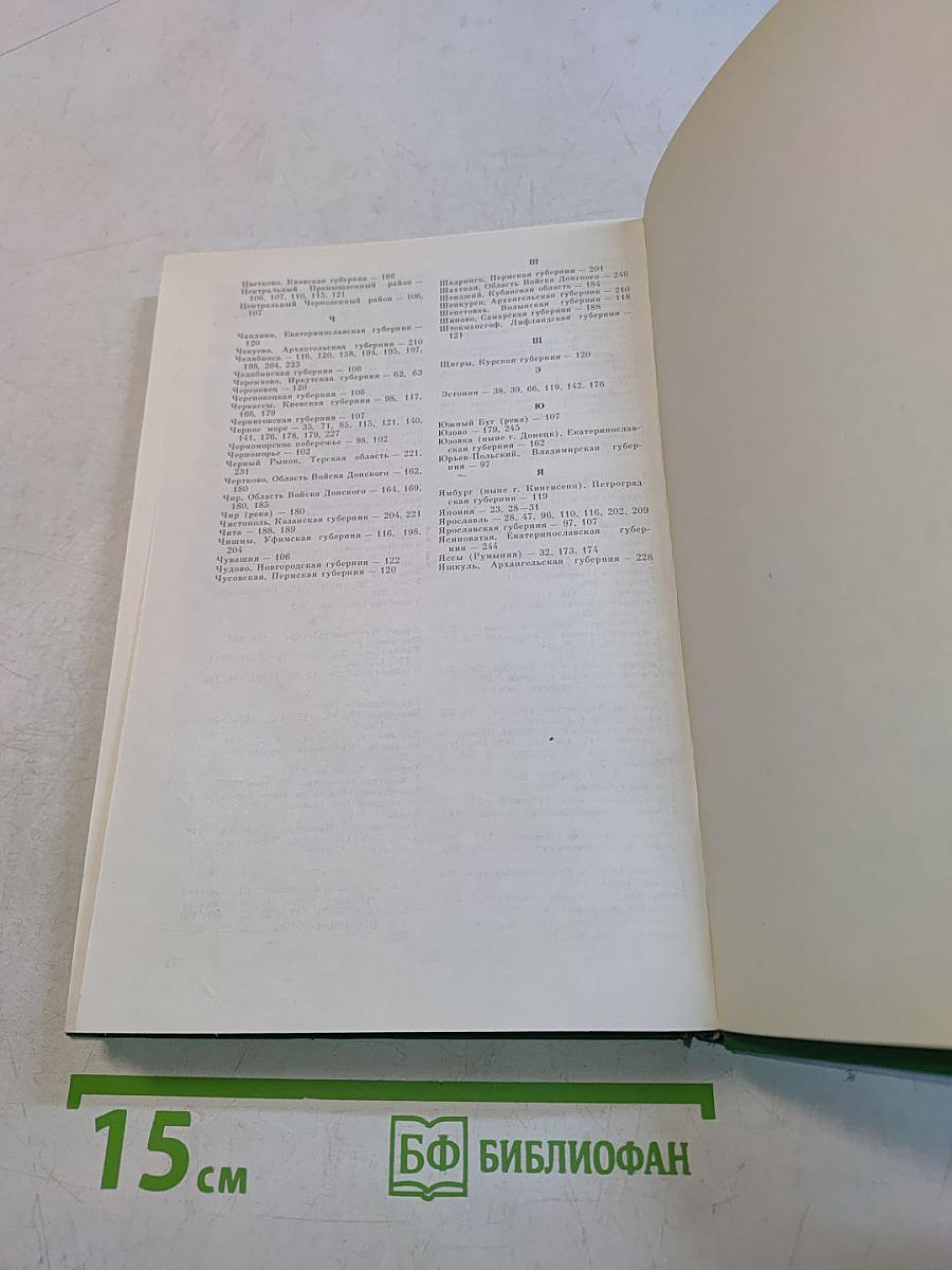 Как сражалась революция. Том первый 1917-1918