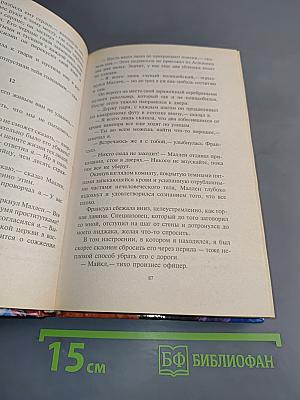 Френки и Майка