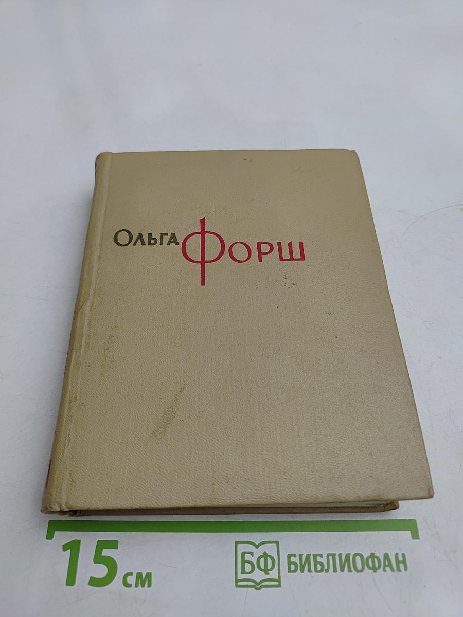 Собрание сочинений. Том 2. Современники. Горячий цех