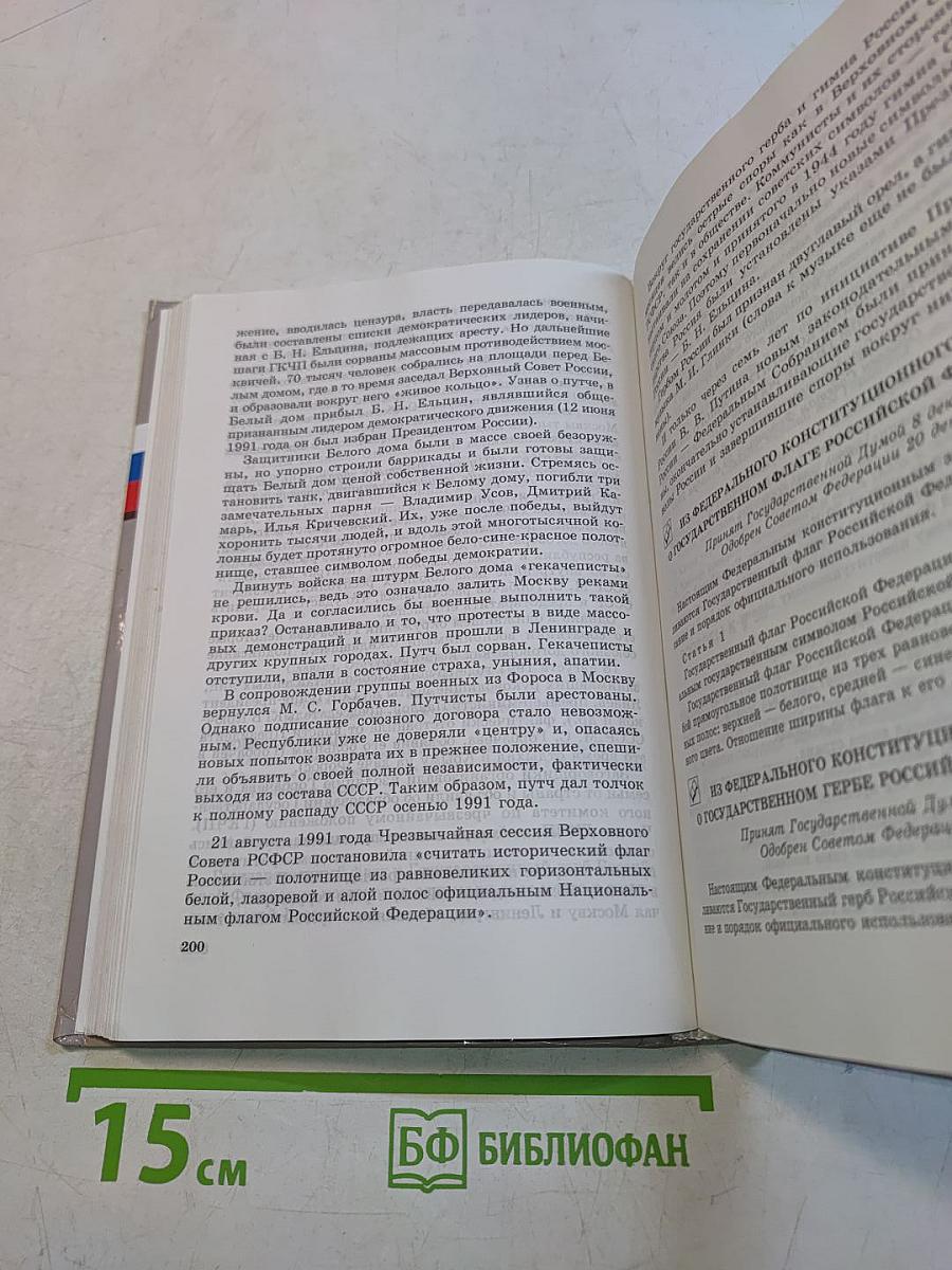 Обществознание. Права человека в свободной стране. Учебник для 8-9 классов