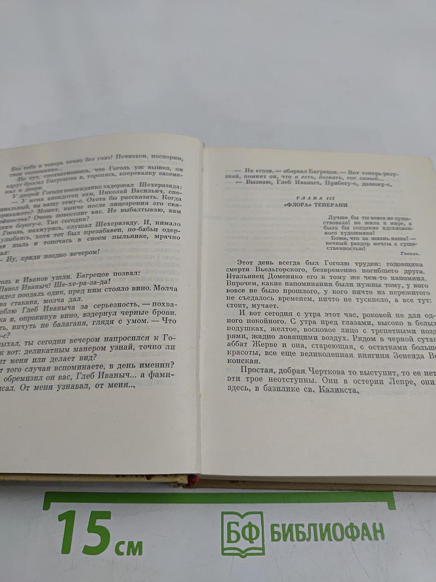 Собрание сочинений. Том 2. Современники. Горячий цех