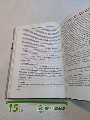 Обществознание. Права человека в свободной стране. Учебник для 8-9 классов