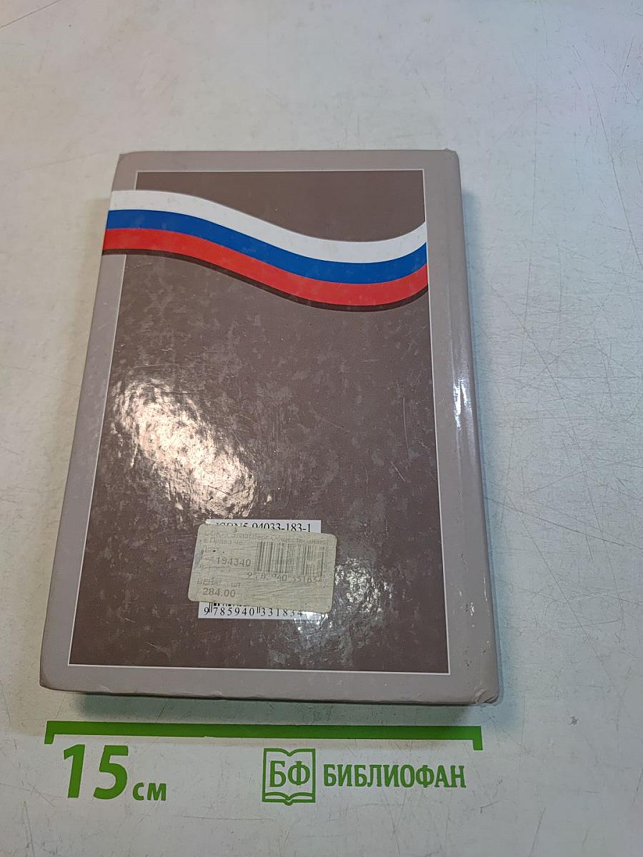 Обществознание. Права человека в свободной стране. Учебник для 8-9 классов