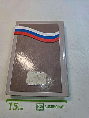 Обществознание. Права человека в свободной стране. Учебник для 8-9 классов
