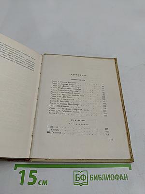 Собрание сочинений. Том 2. Современники. Горячий цех
