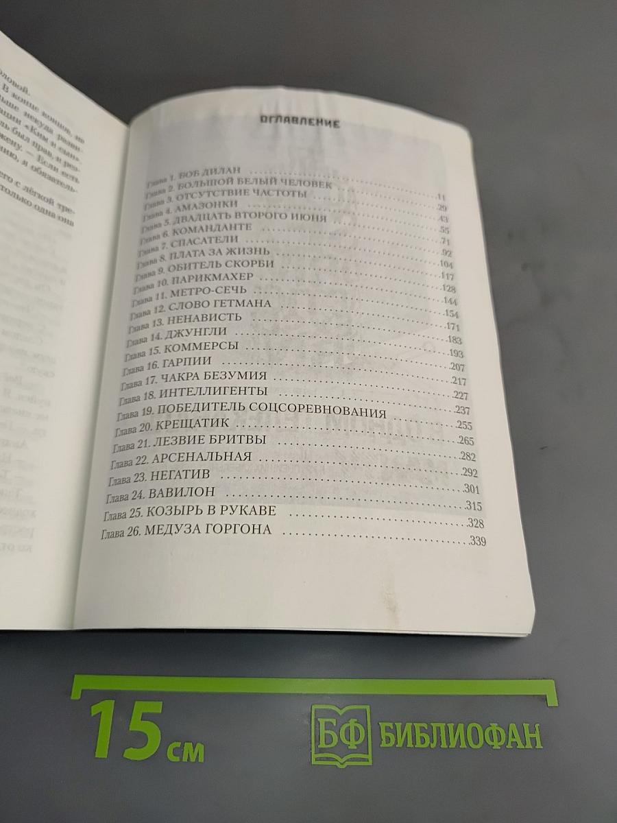 Вселенная Метро 2033. Война кротов