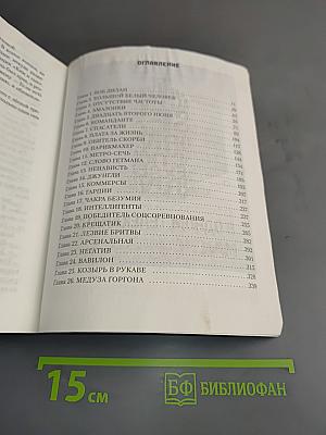 Вселенная Метро 2033. Война кротов