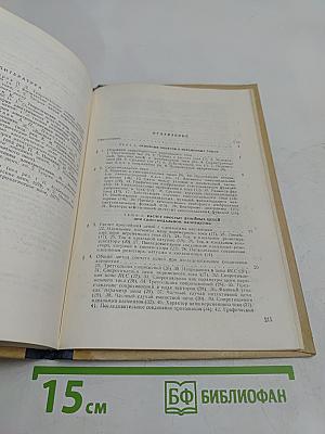 Электрические цепи переменного тока. Часть IV. Книга первая. Курс лекций по теоретическим основам электротехники