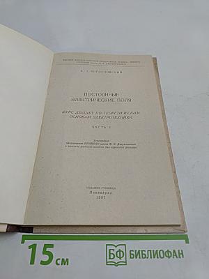 Постоянные электрические поля. Часть II