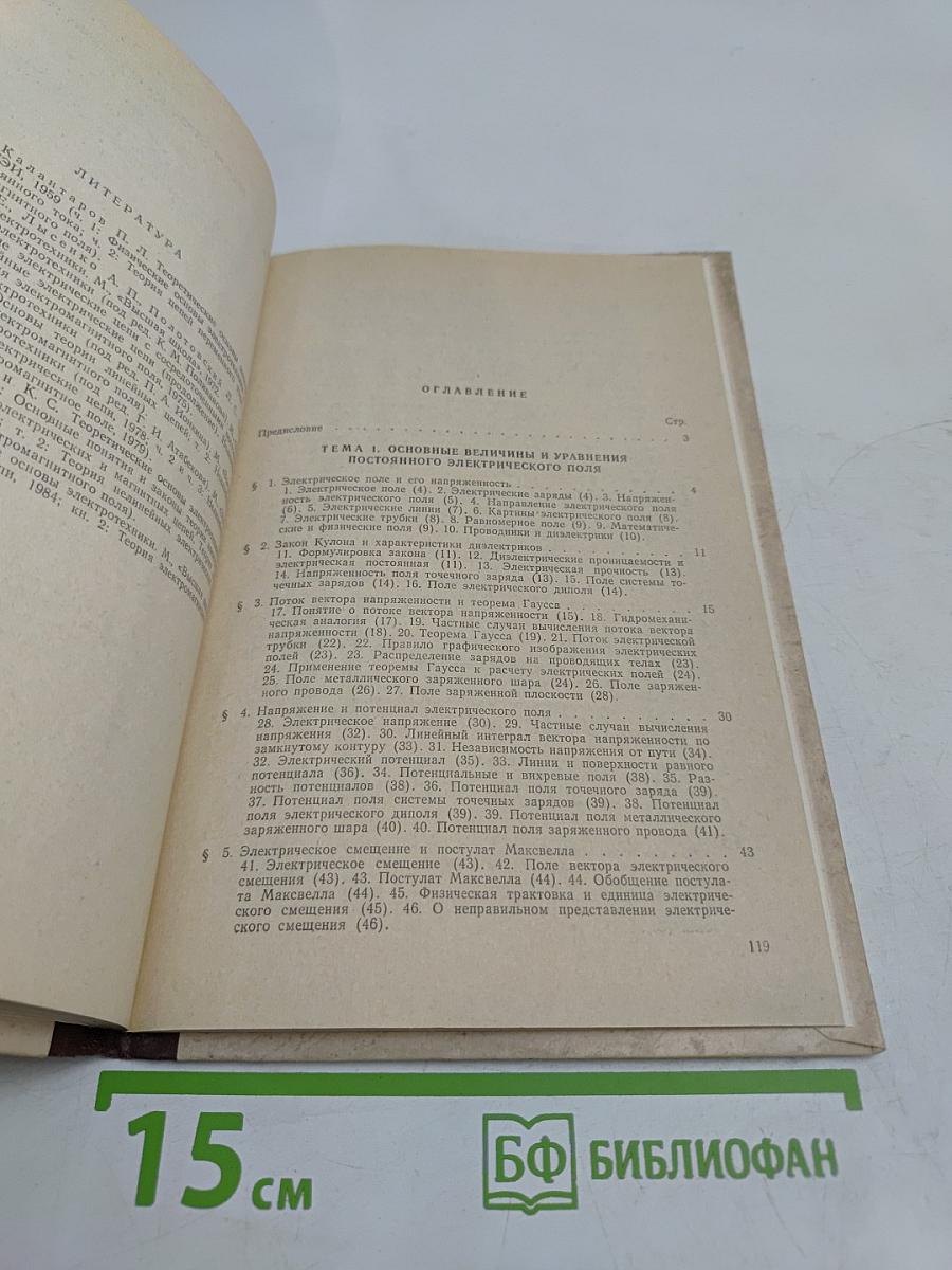 Постоянные электрические поля. Часть II