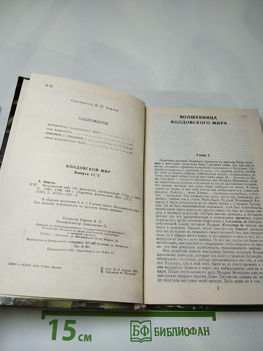 Колдовской Мир. Выпуск 11/2